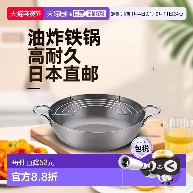 【日本直邮】WAHEI FREIZ油炸锅和平Freiz24cm高耐久千岁油炸铁锅,厨房/烹饪用具,油炸锅,淘宝优惠券,粉丝福利购,淘宝优惠卷