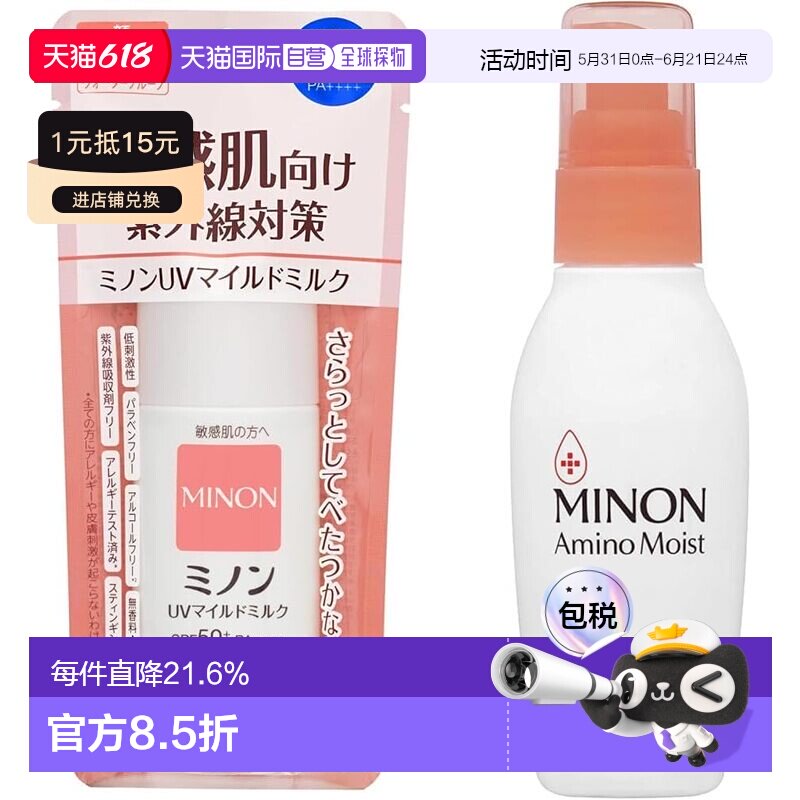 【日本直邮】MINON UV温和防晒乳 妆前乳 80mL SPF50+ PA++++正品
