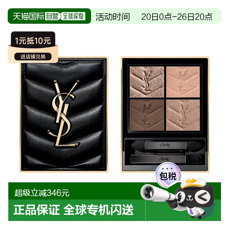 日本直邮YSL  高定皮革四色眼影4g100 斯道拉绝色正品圣罗兰