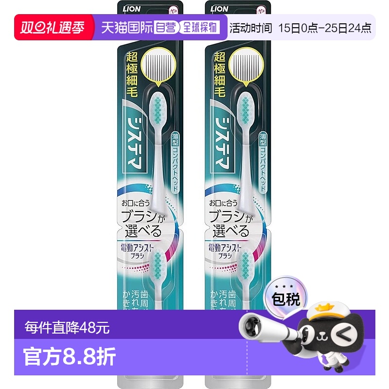 【日本直邮】Systema狮王 声波电动牙刷替换刷2支 软毛新款