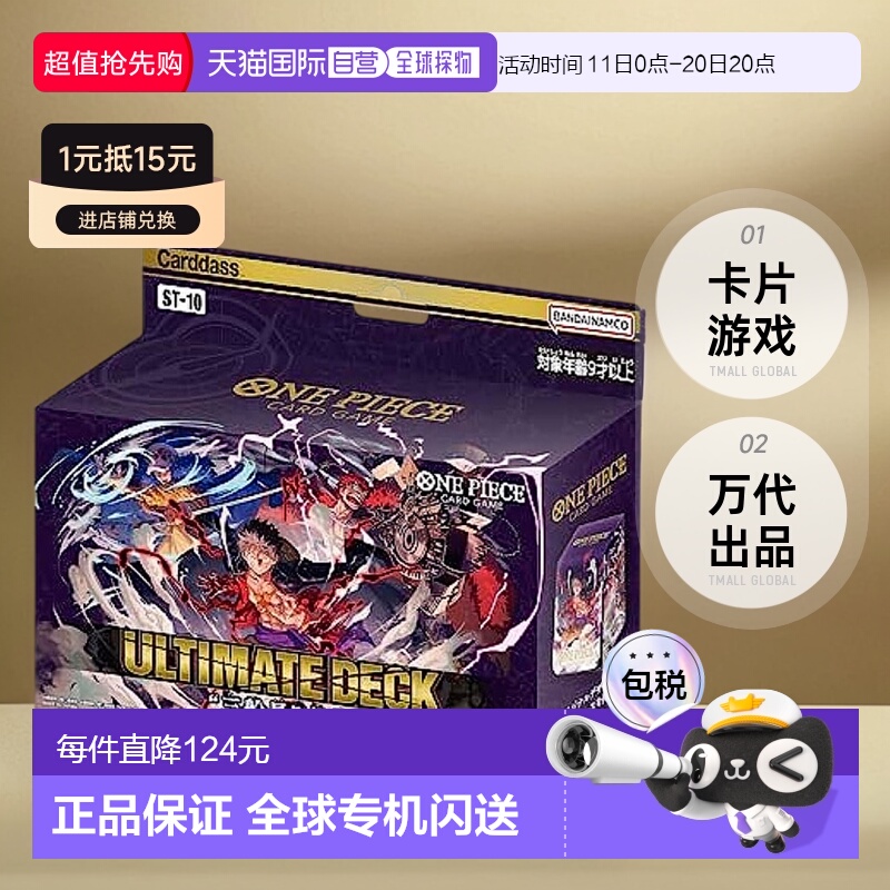【日本直邮】Bandai万代 玩具 ONE PIECE 卡片游戏 卡组 纸牌动画