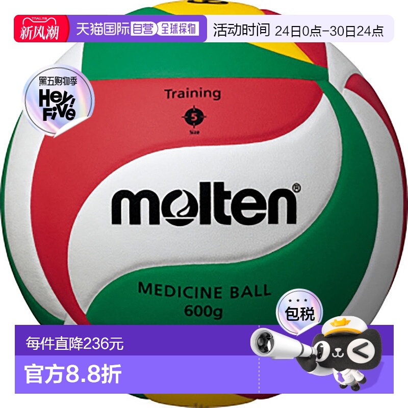 日本直邮Molten 5号600克排球 V5M9000M6