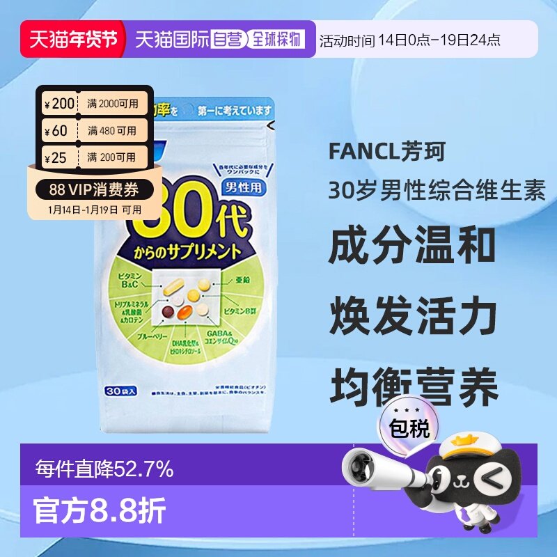 日本直邮FANCL芳珂30岁男性每日综合营养包复合维生素30包/袋,保健食品/膳食营养补充食品,维生素/矿物质/营养包,淘宝优惠券,粉丝福利购,淘宝优惠卷