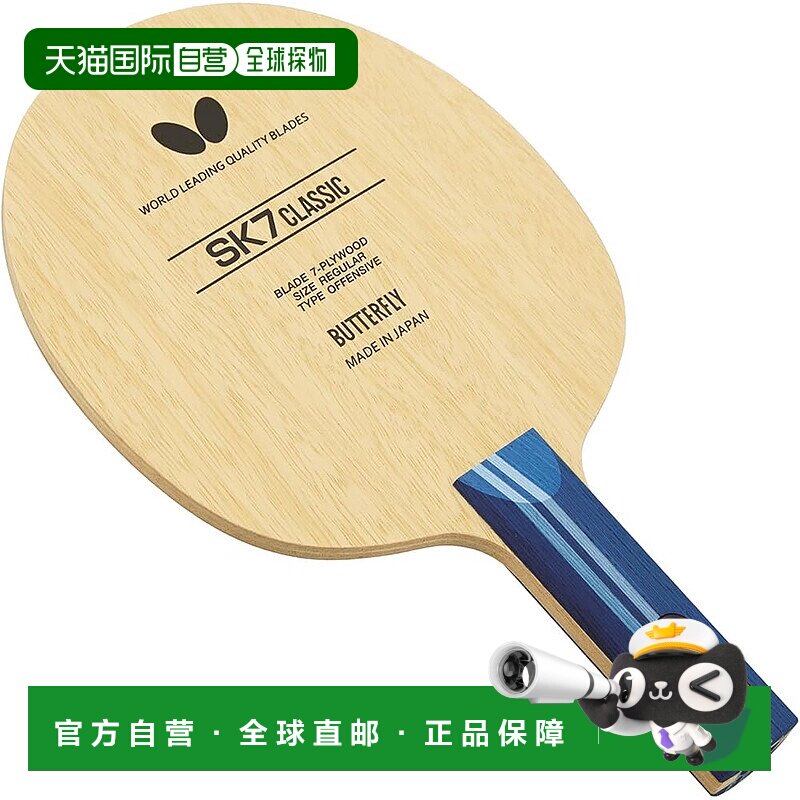 【日本直邮】蝴蝶SK7 CLASSIC-ST乒乓球球拍 横拍ST手柄 进攻型36