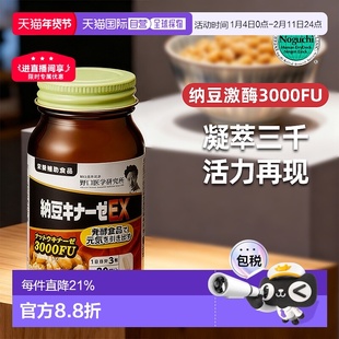 日本直邮野口医学 纳豆激酶EX90粒助于消化吸收正品纳豆菌