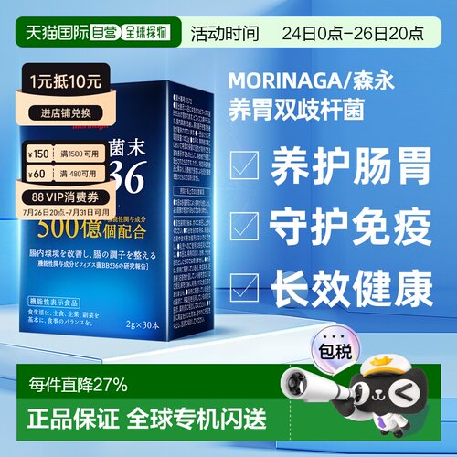 香港直邮森永bb536益生菌调理肠胃成人肠道15000亿双歧杆菌30袋