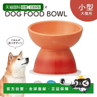 日本直邮宠物食碗 狗 有高度 倾斜 陶瓷制 小型犬用 宠物食器 易