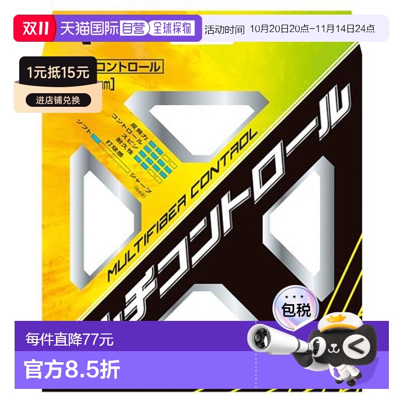 日本直邮MIZUNO-Mizuno多纤维控制(软网球)63JGN90209 用于软网