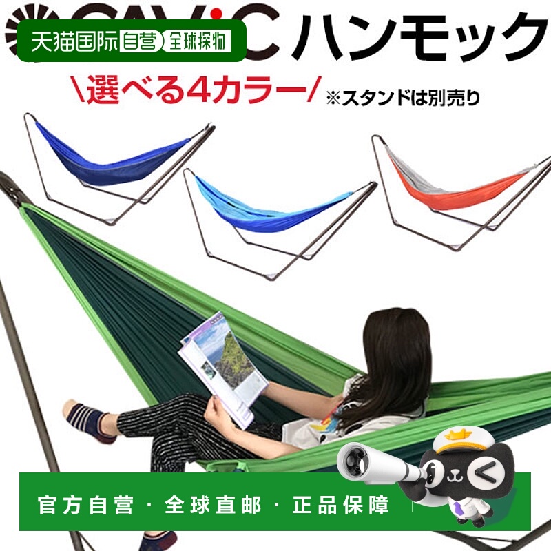 日本直邮GAViC 吊床 单人冒险吊床架 单独出售 GC2001 RO