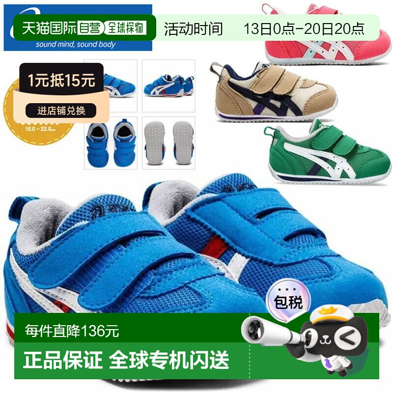 日本直邮ASICS 儿童鞋 Idaho Mini 4 1144A236 蓝色米色粉色 ASIC