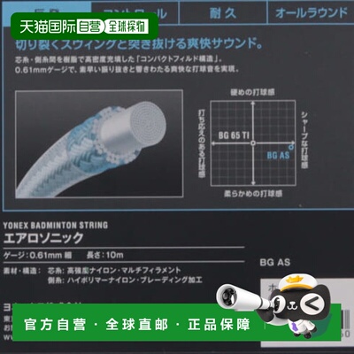 日本直邮YONEX-Yonex Badminton String Aerosonic BG新款羽毛球