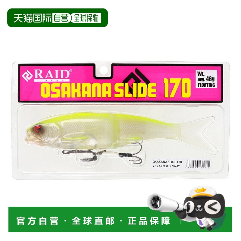 日本直邮Raid Japan Lure OSAKANA SLIDE 170 06. Pearly Chart