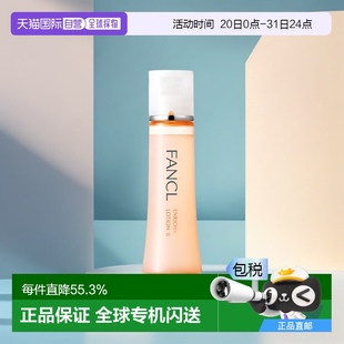 日本芳珂FANCL膠原修護化妝水2號黃色滋潤型30ml 3緊致敏感肌情人