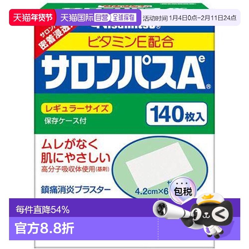 日本直邮日本直邮久光制药萨隆巴斯膏药止疼消炎腰肩疼痛140枚入,OTC药品/国际医药,国际风湿骨伤药品,淘宝优惠券,粉丝福利购,淘宝优惠卷
