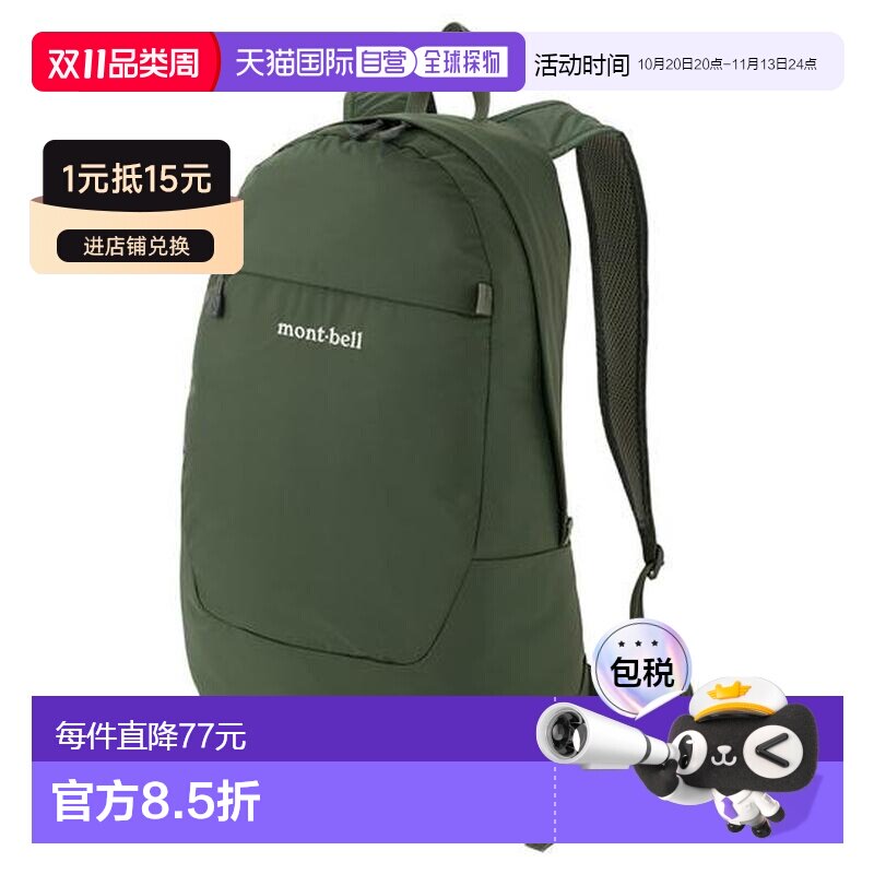 日本直邮montbell男女小巧轻便双肩背包可收纳20L【付后1h可退】