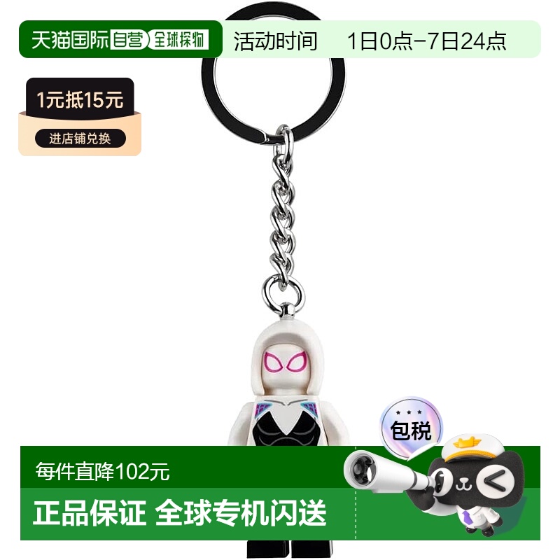 【日本直邮】Lego乐高 漫威 幽灵蜘蛛钥匙扣854292