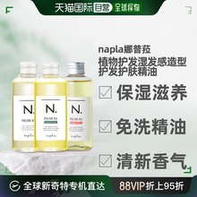 日本直邮napla娜普菈N.精油植物护发湿发感造型护发护肤精油150ml