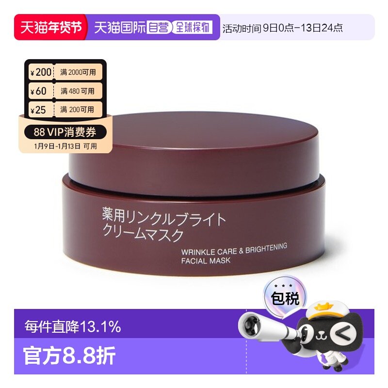 无印良品 药用抗皱亮肤 睡眠面膜 80 g正品