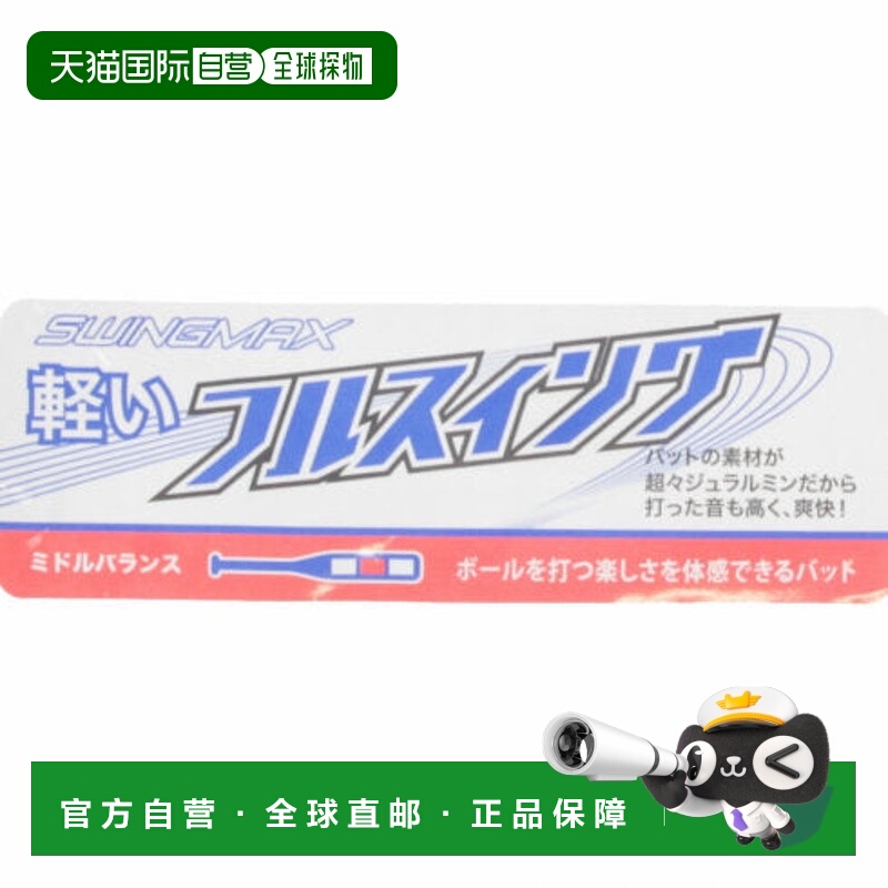 日本直邮zett 儿童 棒球棒垒球棒