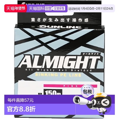 【日本直邮】Sunline桑濑 All Might钓鱼线 150米 粉 0.4号