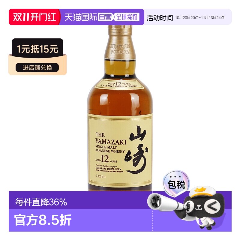日本直邮三得利山崎12年单一麦芽威士忌口感细腻淡雅禅香700ml