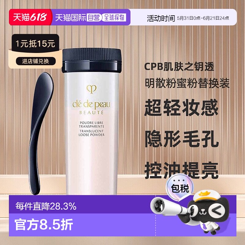 日本直邮CPB肌肤之钥透明散粉蜜粉24g替换装定妆控油提亮裸感妆容