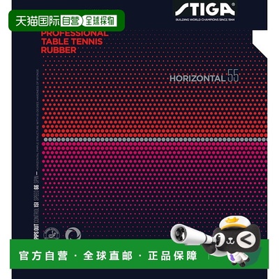 日本直邮STIGA高粒胶HORIZONTAL 55 卧式55 RED 薄型乒乓球胶皮 1