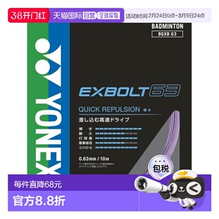 日本直邮YONEX 羽毛球拍线 Exbolt 63 BGXB63-022（男士款、女士