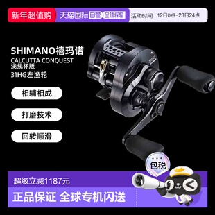 日本直邮禧玛诺渔轮Calcutta Conquest浅线杯版31HG左渔轮24年款