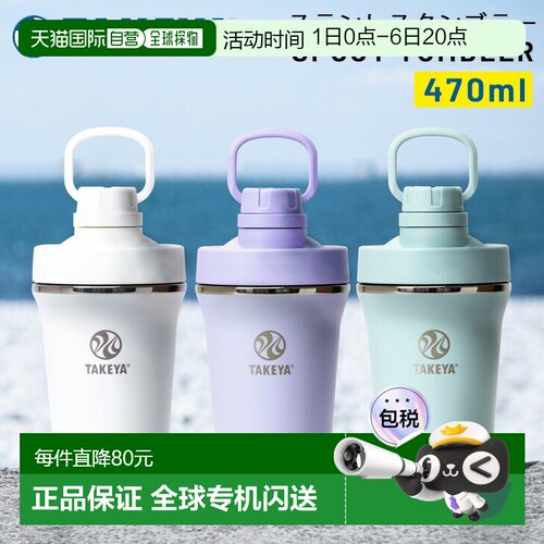 日本直邮TAKEYA 保温吸嘴水杯 0.47升 (470毫升) 直接饮用杯摇摇