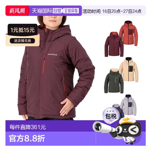 montbell 双面防风羽绒服女大衣连帽外套1101680 【付后1h可退】