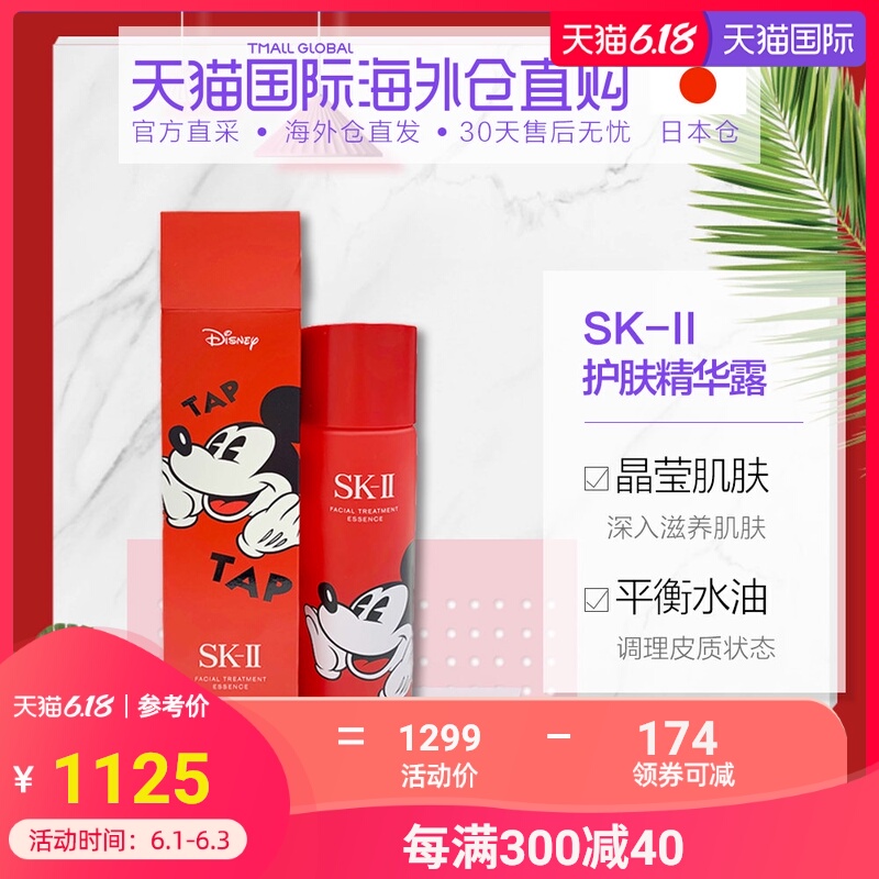 日本直邮SK-II/SK2 米老鼠限定版神仙水230ml 年新年限定
