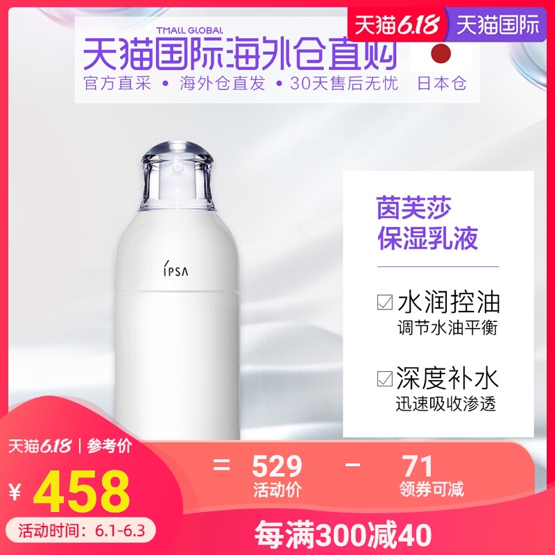 日本直邮 IPSA茵芙莎 自律循环保湿乳液 175ml #3 适用中性肌肤