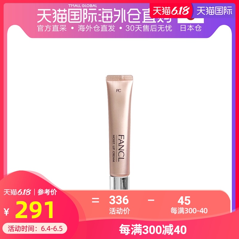 日本直邮FANCL芳珂高保湿乳霜面霜18g深层补水抗老滋润胶原修护
