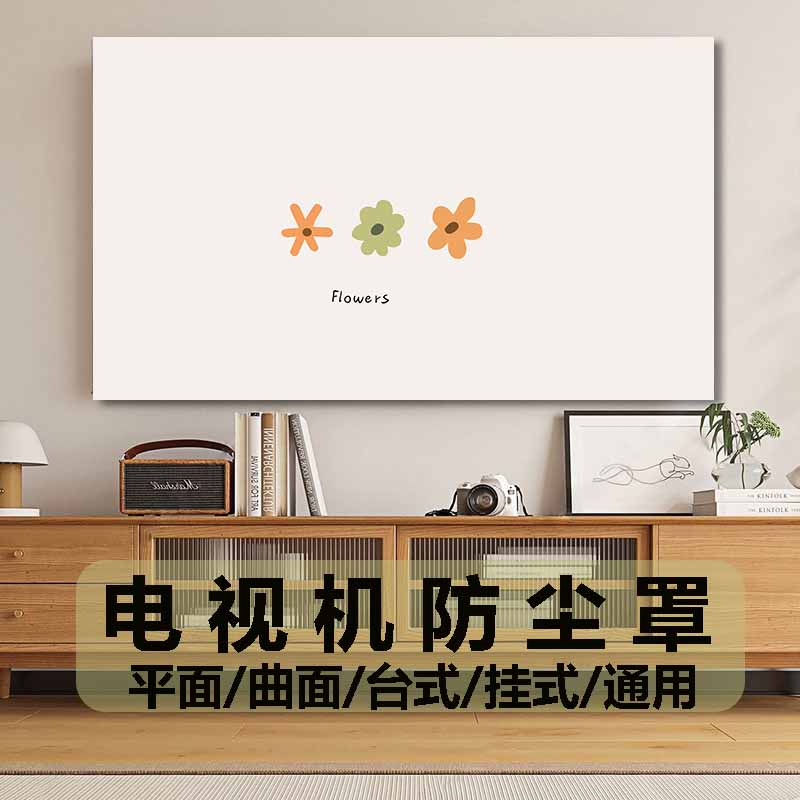 【质保10年】高端电视机防尘罩