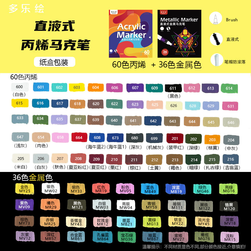 绘直液式丙烯马克笔软头模型马克笔不透色可叠色小学生专用48色水彩笔24