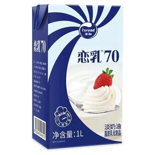 海融恋乳70稀奶油1L/盒装裱花蛋糕夹心易打发奶油烘焙奶油专用
