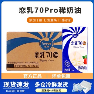 【海融恋乳70pro稀奶油】动物淡奶油家用烘焙蛋糕裱花慕斯易打发