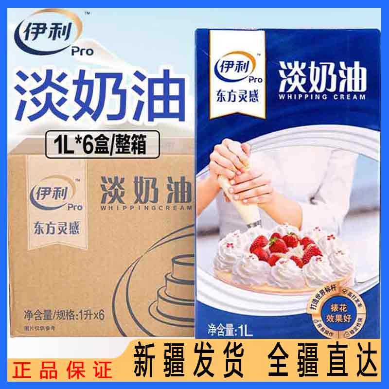 伊利淡奶油整箱1L*6盒东方灵奶油