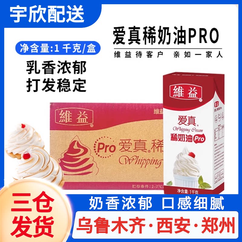 维益爱真300pro淡奶油1L*12盒图片