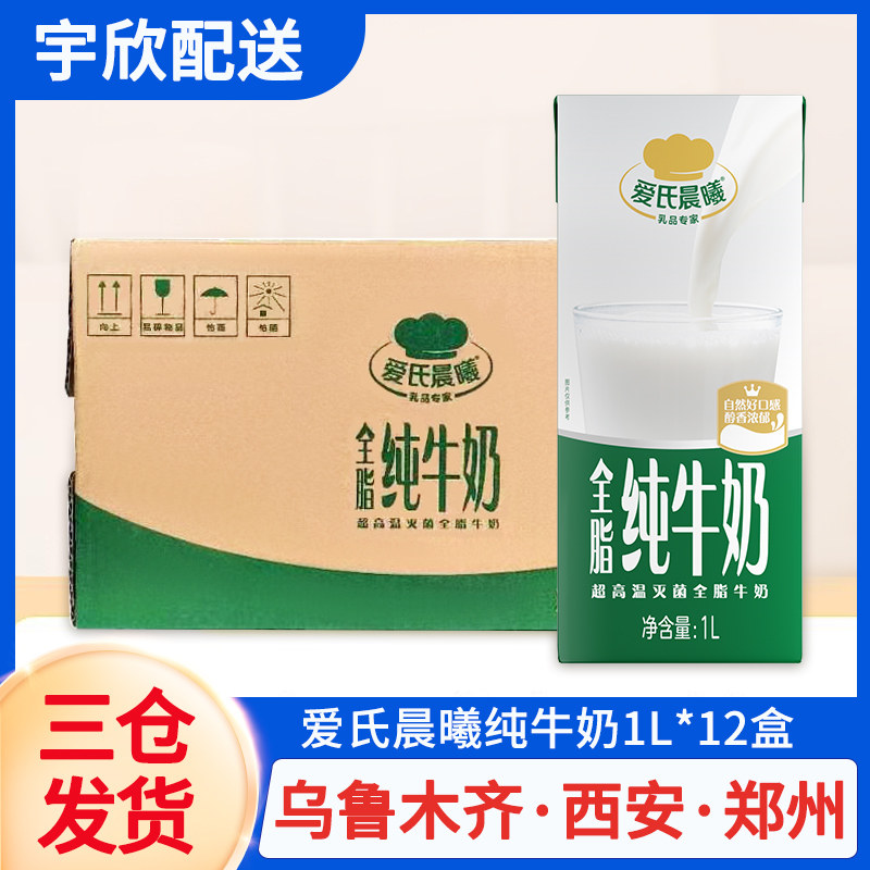 爱氏晨曦纯牛奶1L*12盒整箱全脂咖啡奶茶饮品蛋糕烘焙