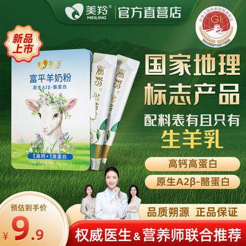 美羚羊奶粉富平羊奶粉300g