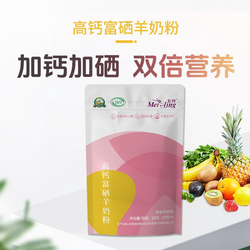 羊奶粉美羚9.9包邮试喝