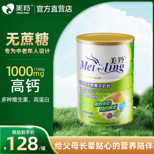 中老年无蔗糖羊奶粉美羚官方店