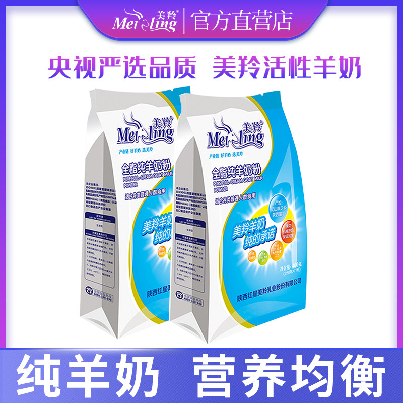 【美羚官方店】美羚羊奶粉成人儿童女羊奶粉全脂纯羊奶粉400g*2袋属于什么档次？