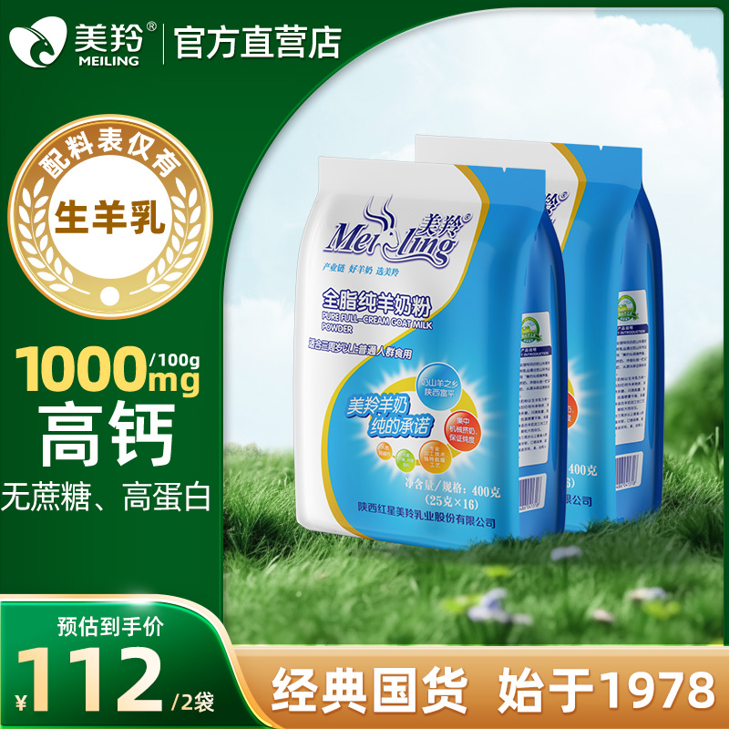 美羚羊奶粉纯鲜羊乳官方直营