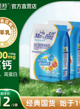 【美羚官方店】美羚羊奶粉成人儿童女羊奶粉全脂纯羊奶粉400g*2袋