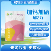 试喝装 美羚富硒羊奶粉成人新客4条装 100g 新客尝鲜