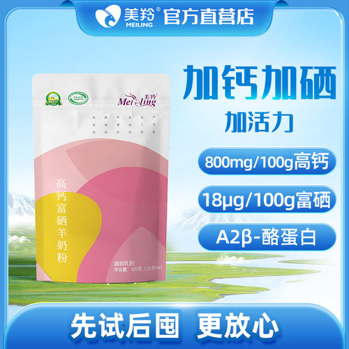 羊奶粉美羚9.9包邮试喝