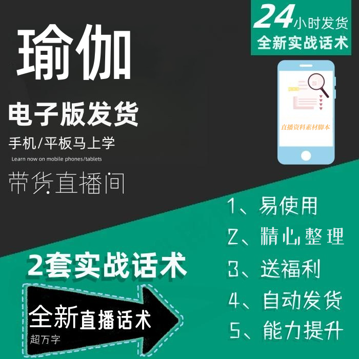 瑜伽直播话术大全音抖快手主播带货话术照读剧本直播间话术